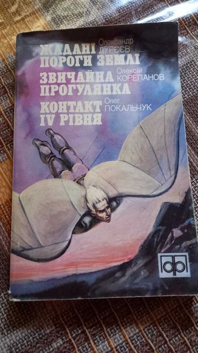 7 книг Фантастика, фентезі українських письменників українська мова