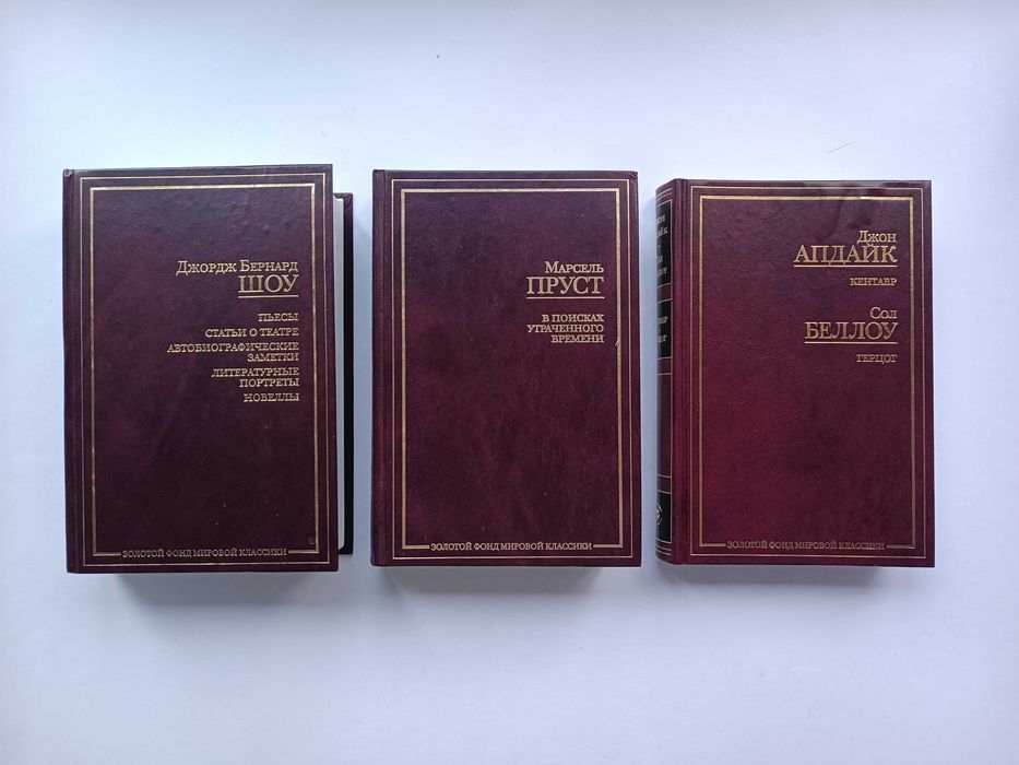 Апдайк Бальзак Виндж Воннегут Гете Дефо Камю Коллинз Пруст Уайльд Шоу