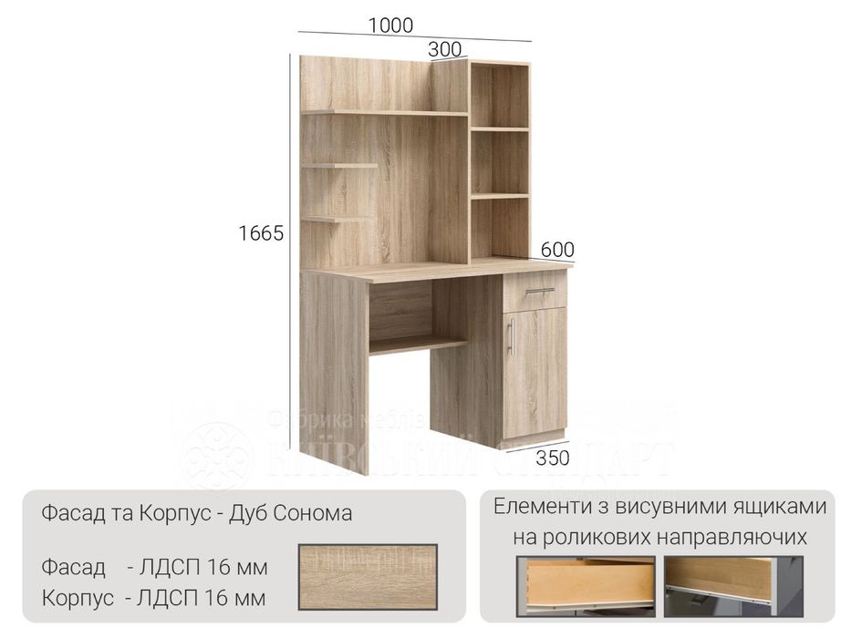 Стол письменный, стол для школьника, стіл з надстройкою