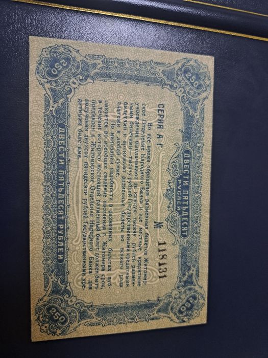 250 рублів 1920 Житомир серія АГ відмінний стан