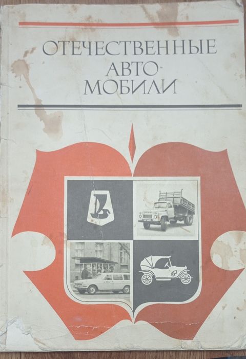 Книги про автомобілі