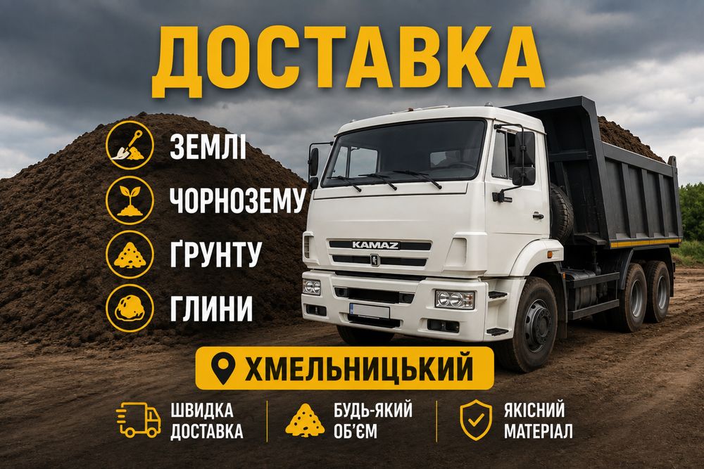 Чорнозем грунт  ґрунт Хмельницький земля
