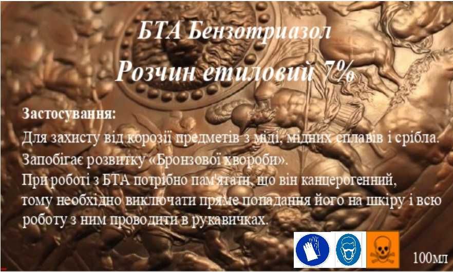 Бензотриазол БТА (С6Н5N3 ) Інгибитор корозії металів