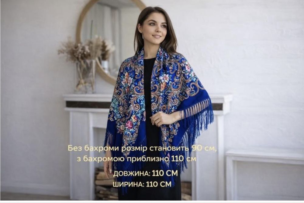 українська хустка