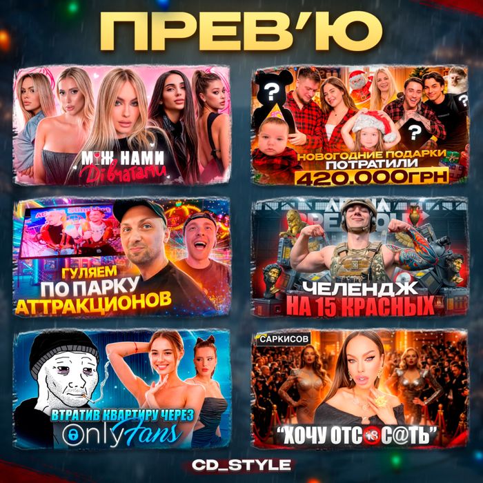 ПРЕВ'Ю ЮТУБ / ОБКЛАДИНКА для відео / превью YouTube