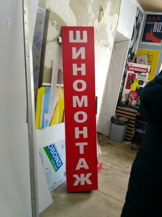Вывеска, Баннер, Лайтбокс, Буквы, Поклейка пленки. Наружная реклама