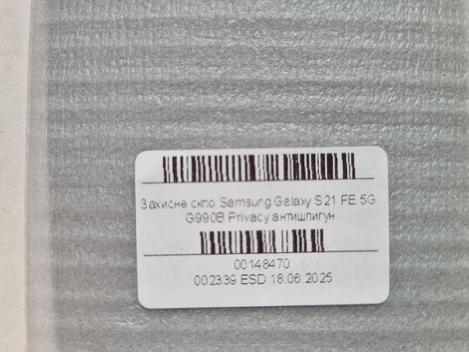 Защитные стёкла к Samsung S21 (FE)