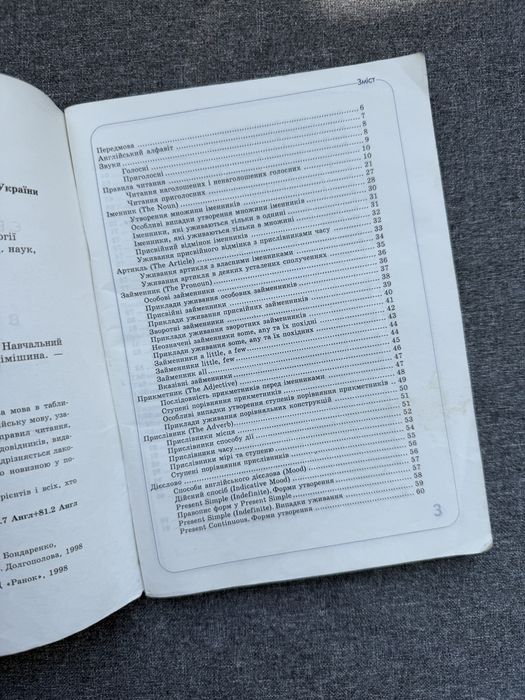 Англійська мова в таблицях і схемах (5–11 класи)