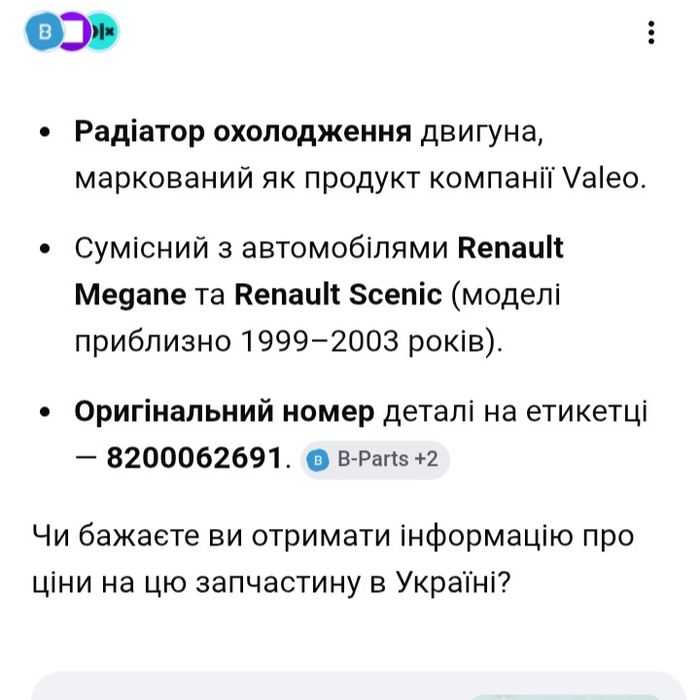 Радіатор охолодження та кондиціонера Renault megane , scenic 1998-2004