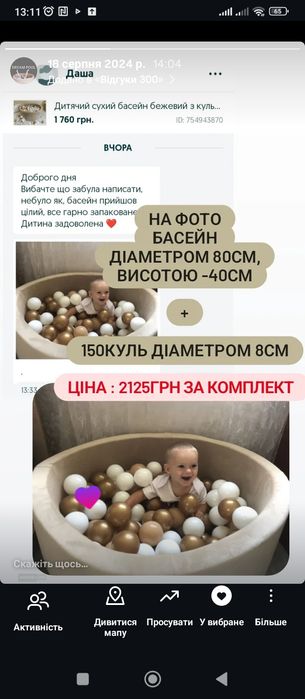 Басейн з кульками та без . Бассейн с шариками. Діаметр 80см. Наложка