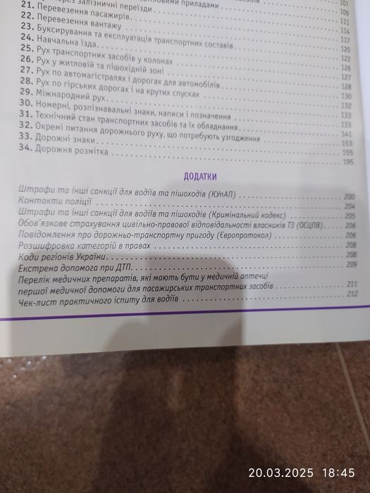 Продам книгу ПДД