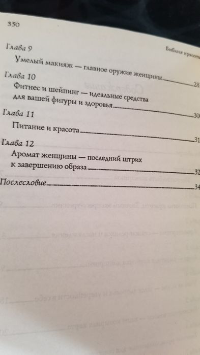 Книги. Манікюр. Макіяж