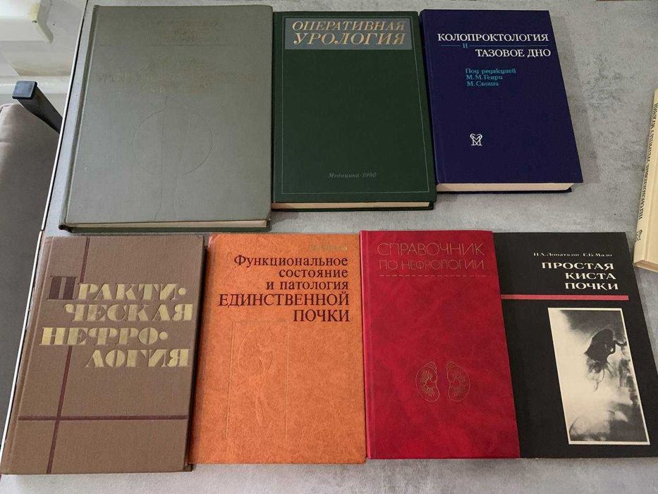 ЛОТ медицинские книги по нефрологии и урологии