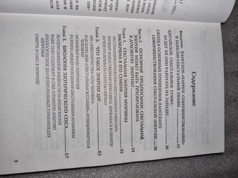 Мантэк Чиа, Майкл Винн. Совершенствование мужской сексуальной энергии