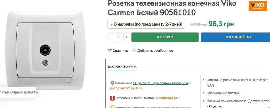 розетка інтернет телебачення VIKO на фото