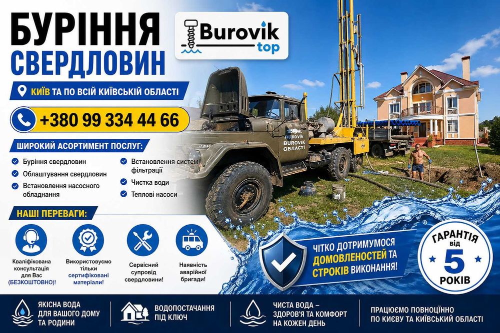 Буріння свердловин Бишів / Монтаж на воду всього за 1 ДЕНЬ / Бурение ТЕЛЕФОНУЙТЕ
