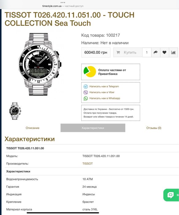 Мужские часы TISSOT Sea TOUCH