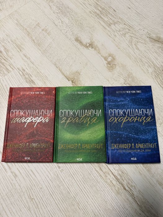 Спокушаючи шафера, гравця, охоронця,