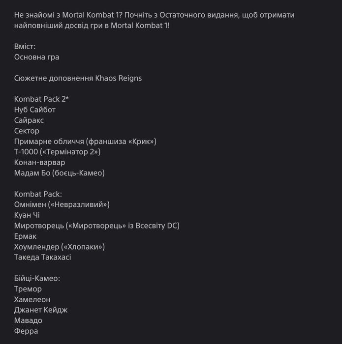 Mortal Kombat 1 PS5 Акаунт Definitive Edition