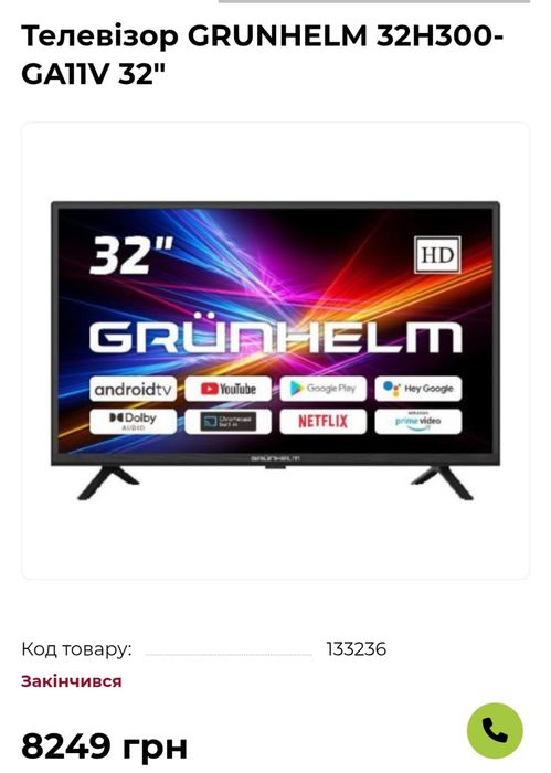 Grunhelm 32H300-GA11 android 11 smart T2