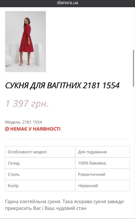 Сукня для вагітних