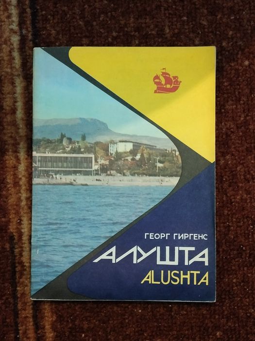 Alushta wydanie w języku angielskim i rosyjskim