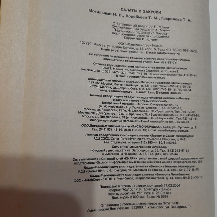 Кулінарія салаты и закуски народная медицина справочник