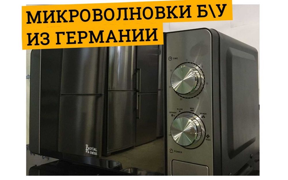 СВЧ Микроволновая Печь ROYAL 20Mx64L МИКРОВОЛНОВКИ Гриль Б\у Германия