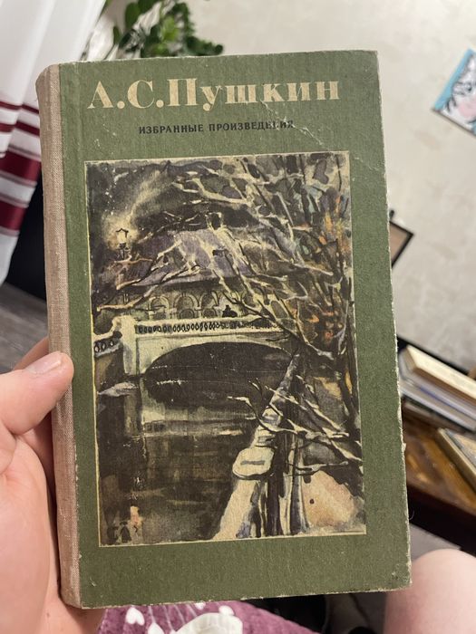А.С. Пушкин. Избранные произведения