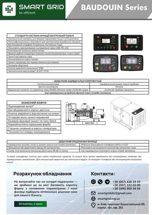 Генератор дизельний 660 кВА [480кВт ном. потужність] BAUDOUIN