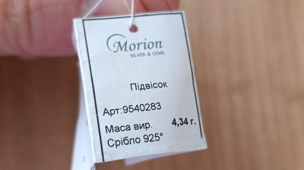 Підвіс зі срібла