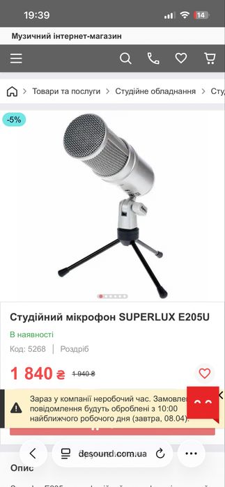 Мікрофон стан нового