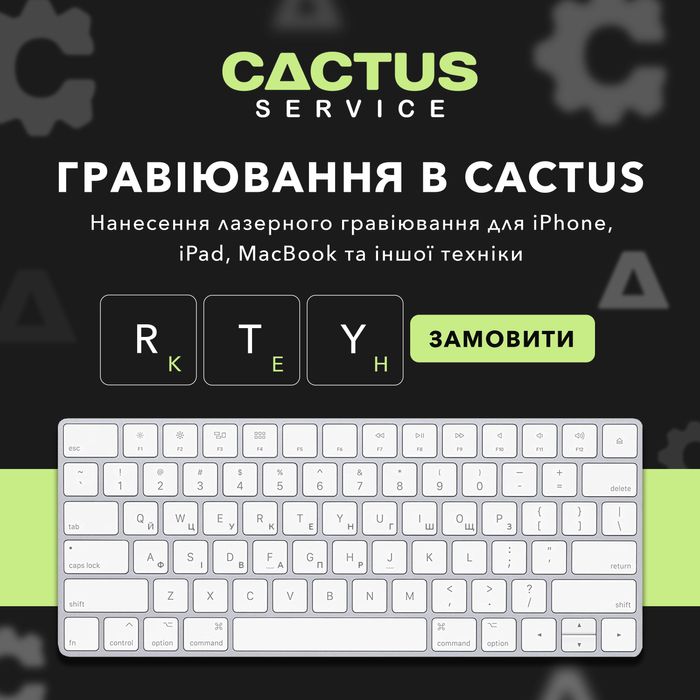 Лазерне гравіювання клавіатури