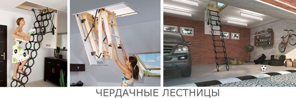 Чердачная ЛестницаFAKRO, OMON
