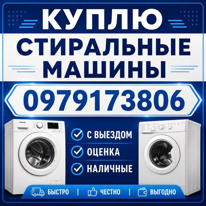 Утилизация СТИРАЛЬНЫХ МАШИН (скупка вывоз сдать)