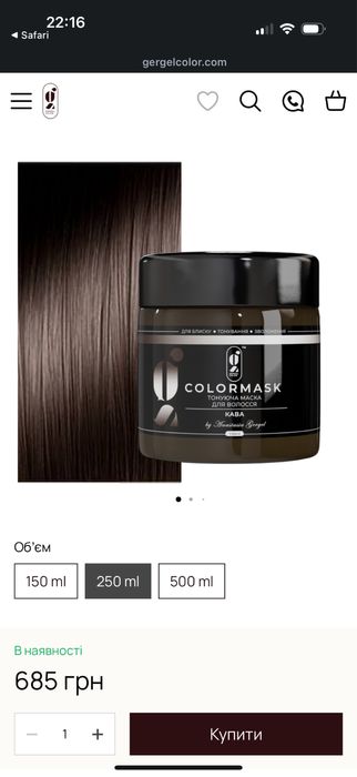 Тонуюча маска Gergel color Кава