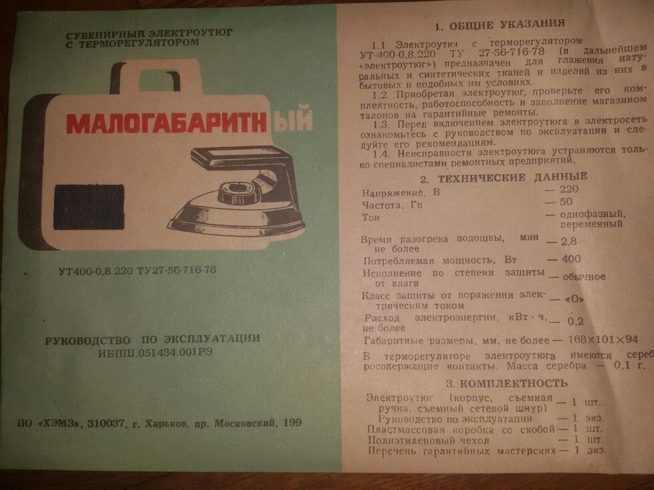 Утюг дорожный в футляре