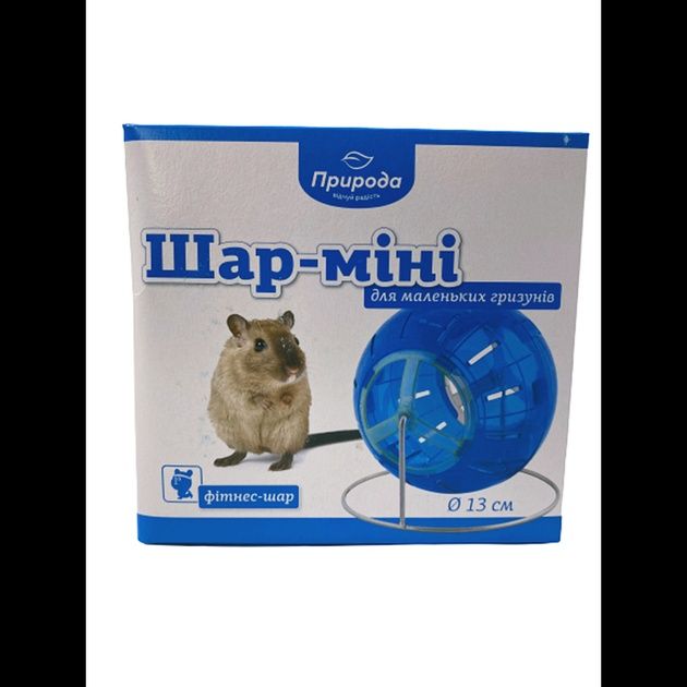 Куля-міні для малих гризунів Природа 13 см