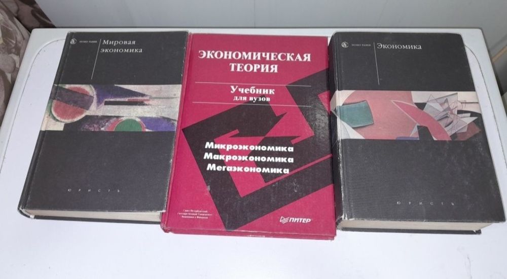 Книги по экономики