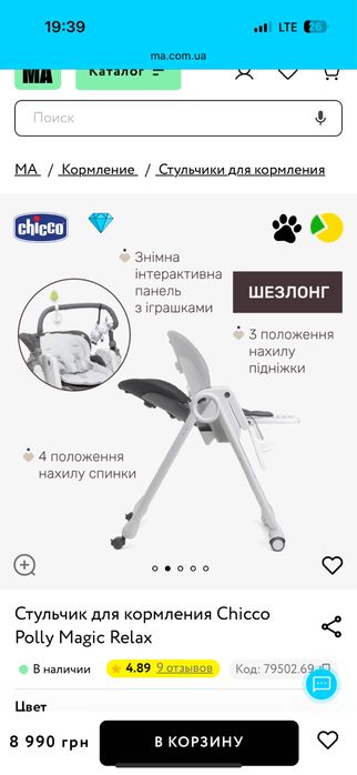 Стільчик для годування Chicco Magic Polly Relax