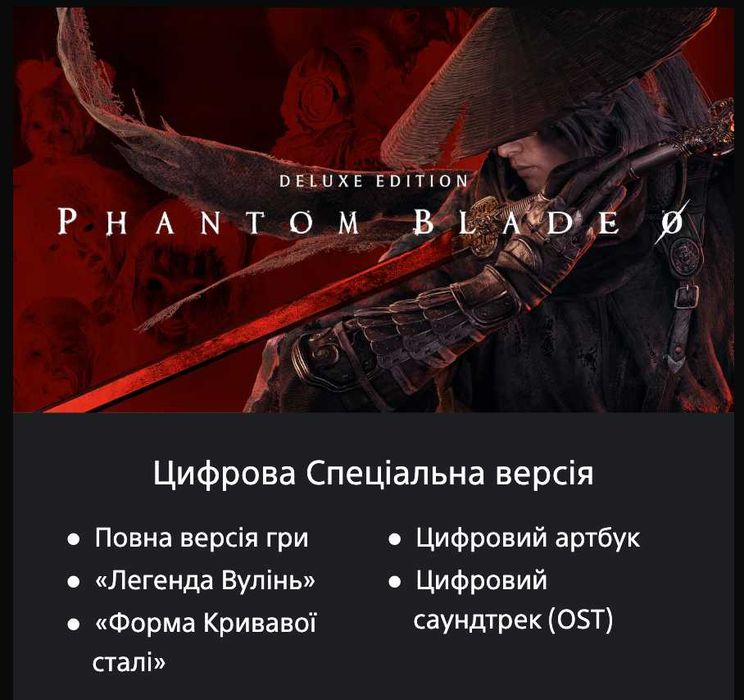Phantom Blade Zero PS5 Акаунт Deluxe Edition