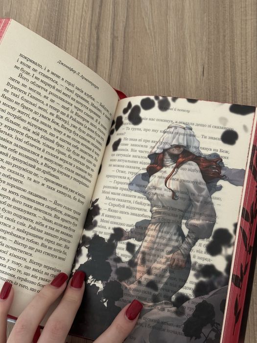 Із крові й попелу