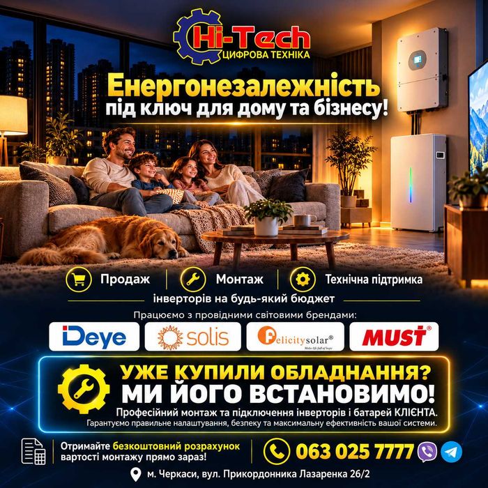 Монтаж та продаж інверторів, акумуляторів під ключ | Черкаси
