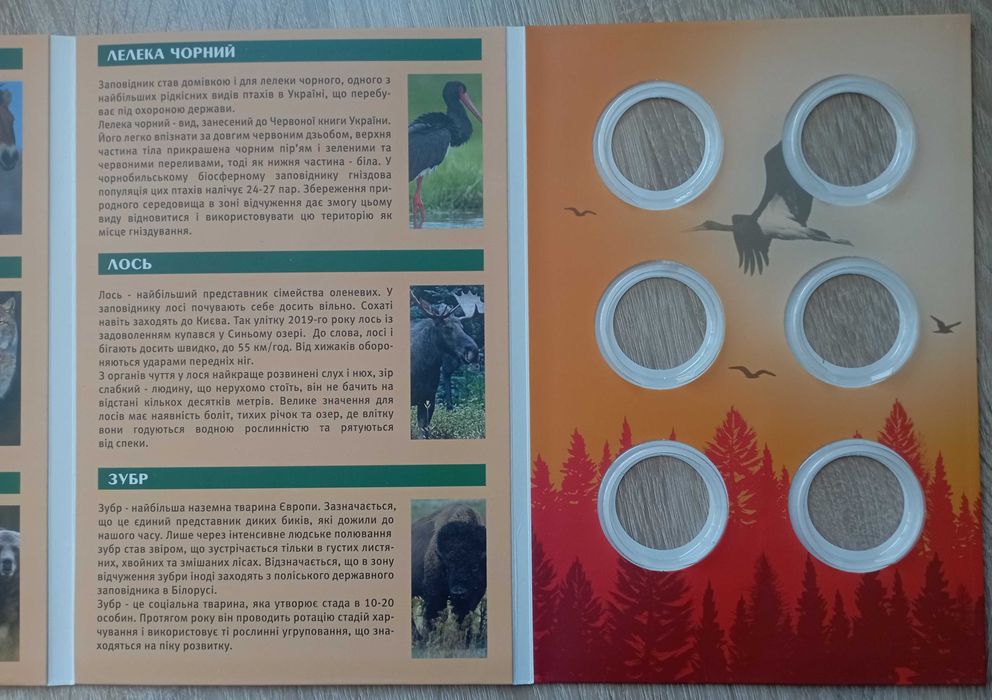 Альбом/монети Східний календар, Чорнобиль, ЗСУ, Міста героїв, Бавовна