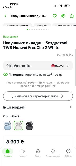 Навушники вкладиші бездротові TWS Huawei FreeClip 2 White , повністю нові та запаковані