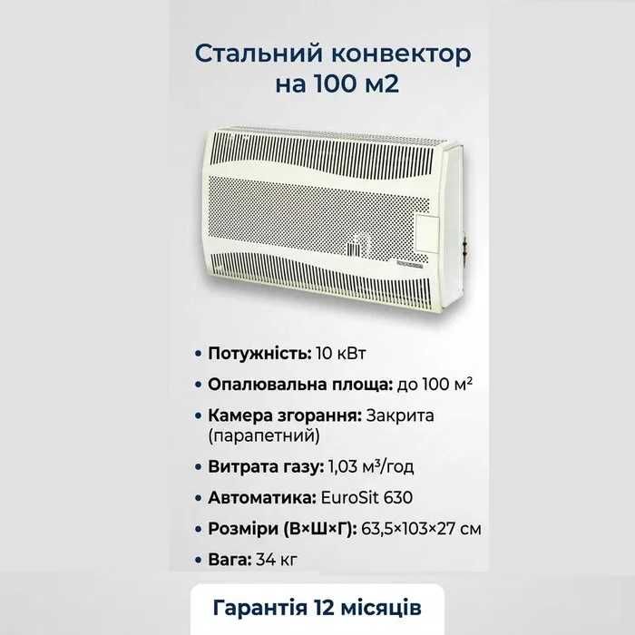 Газові конвектори Hosseven (Туреччина) 3 та 5 квт - стальні, чавунні