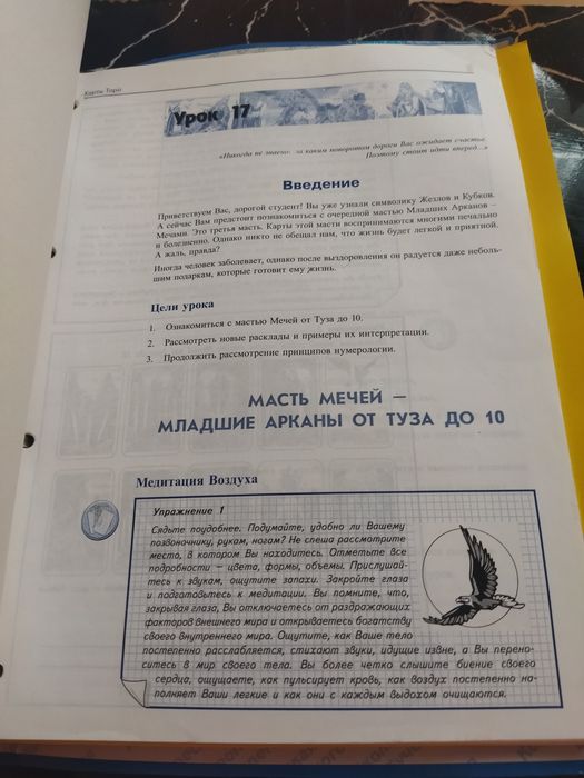 ЕШКО курс Карты Таро доставка бесплатно