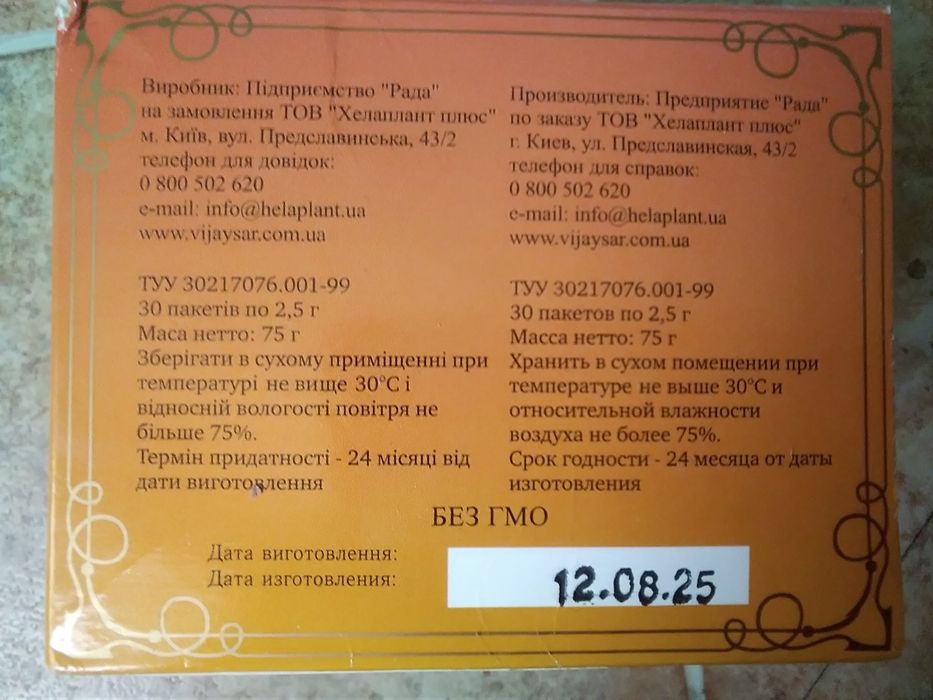 Віджайсар ,20 пакетів .