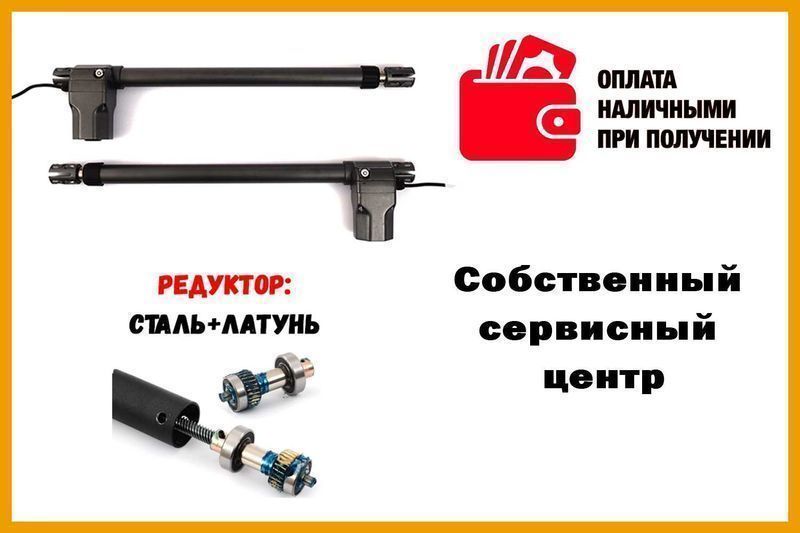 Автоматика для распашных ворот