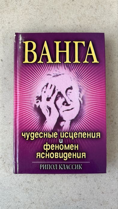 Продам книгу «Аврора, или Что снилось спящей красавице»